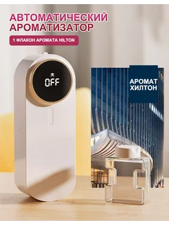 Ароматизатор для дома автоматический парфюмированный 445170502 купить за 889 ₽ в интернет‑магазине Wildberries