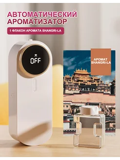 Ароматизатор для дома автоматический парфюмированный 445170504 купить за 889 ₽ в интернет‑магазине Wildberries