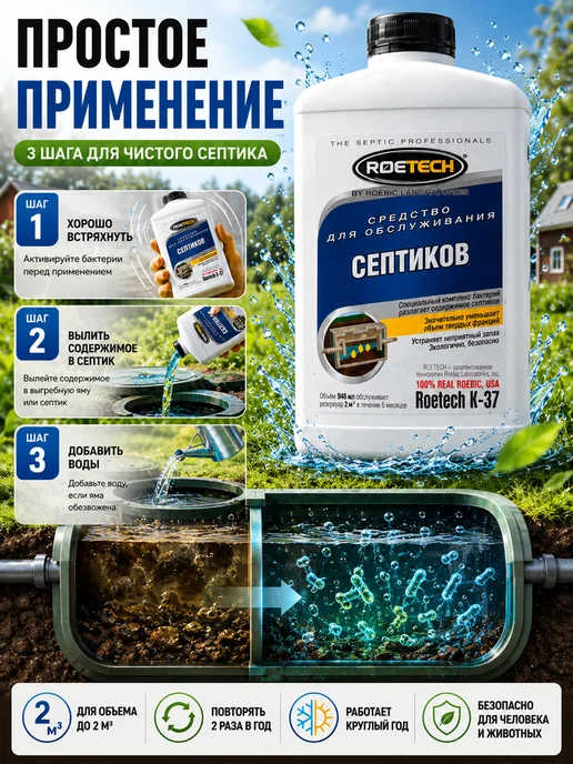 Roetech Средство для обслуживания септиков K-37, 946 мл, 946 мл, фото 3