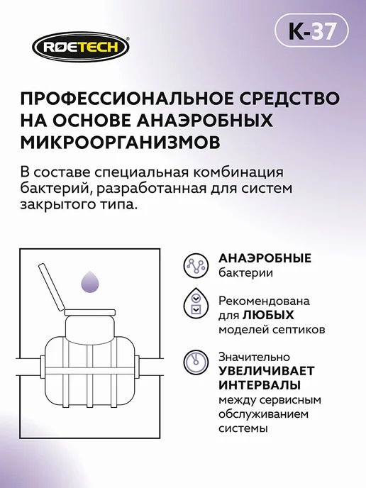 Roetech Средство для обслуживания септиков K-37, 946 мл, 946 мл, фото 8