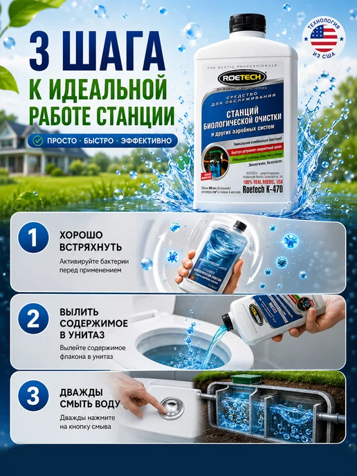 Roetech Бактерии для септиков аэробные K-470, 946 мл, 946 мл, фото 3