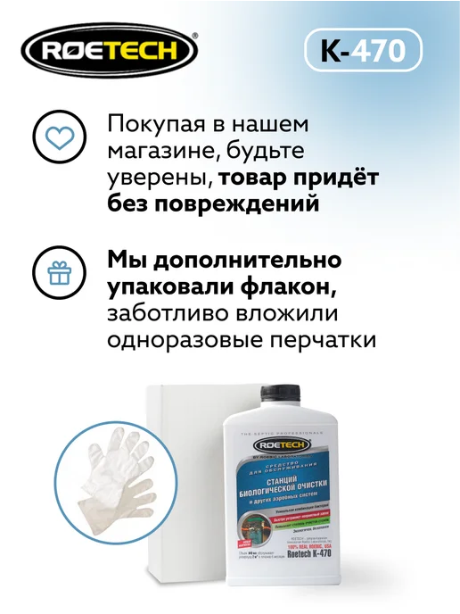 Roetech Бактерии для септиков аэробные K-470, 946 мл, 946 мл, фото 5