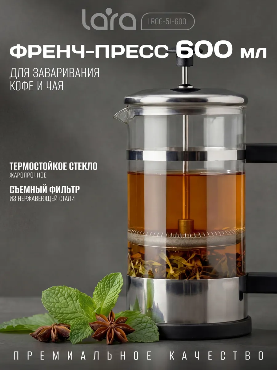 Френч-пресс 600 мл LR06-51-600