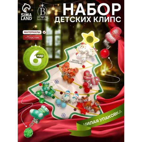 Клипсы детские для девочки