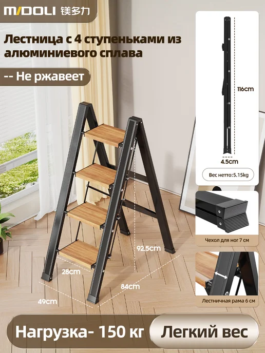 MIDOLI стремянка 4ступени алюминий черное 109cm, черный