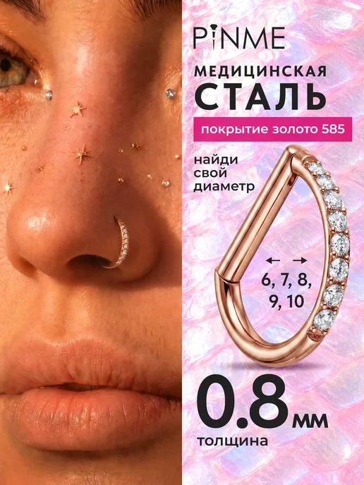 PINME Серьга кликер полукольцо для пирсинга, розовый