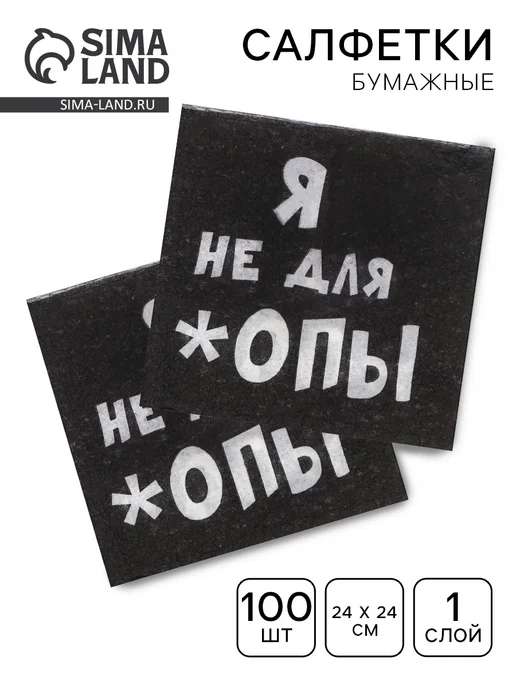 Страна Карнавалия Бумажные салфетки с приколом набор 100 шт, 100 шт, фото 4