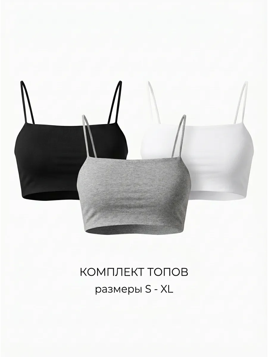 Топ на бретелях летний набор