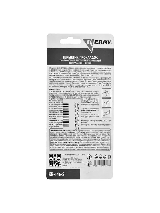KERRY Герметик черный 42 г KR-146-2, 42 г, фото 2