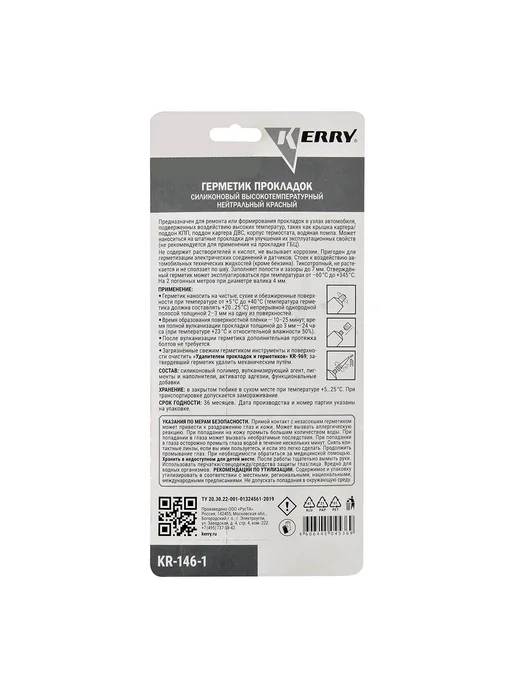 KERRY Герметик красный 42 г KR-146-1, 42 г, фото 2
