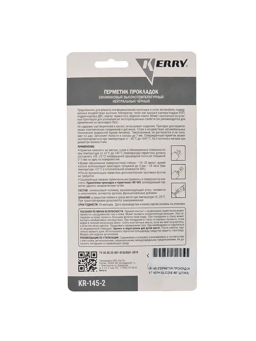 KERRY Герметик формиров прокладок RTV SILICONE черный 85 гр, 85 г, фото 2