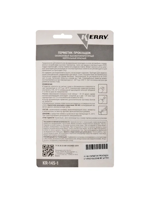 KERRY Герметик формиров прокладок RTV SILICONE красный 85 гр, 85 г, фото 2