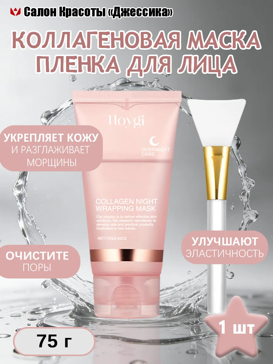 Коллагеновая маска пленка для лица отбеливание снять морщины