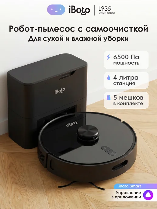 iBoto Робот пылесос со станцией самоочистки L935, 6500 Па, черный