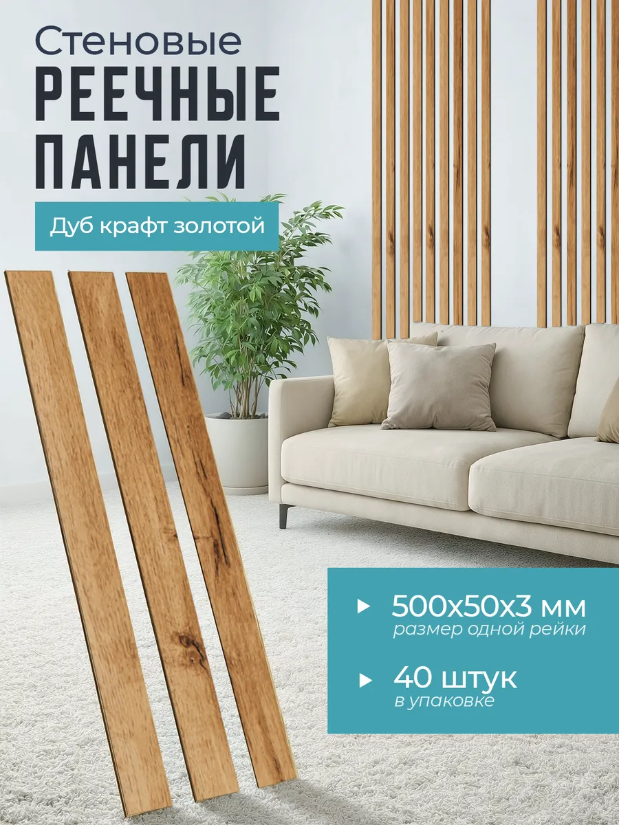 Рейки декоративные на стену