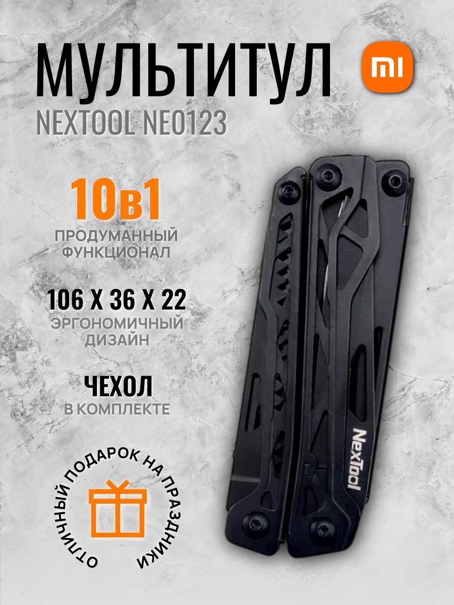 Мультитул NexTool Multi Functional Knife NE0123