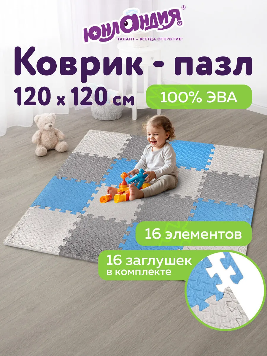 Коврик пазл детский развивающий игровой для ползания малышей