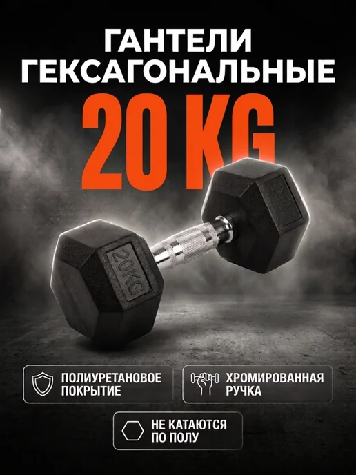 ONYXFIT Гантель гексагональная обрезиненная 20 кг, 20 кг