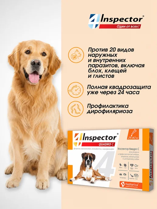 inspector Инспектор Quadro I307 капли для собак 25-40 кг, 2540 кг, фото 2