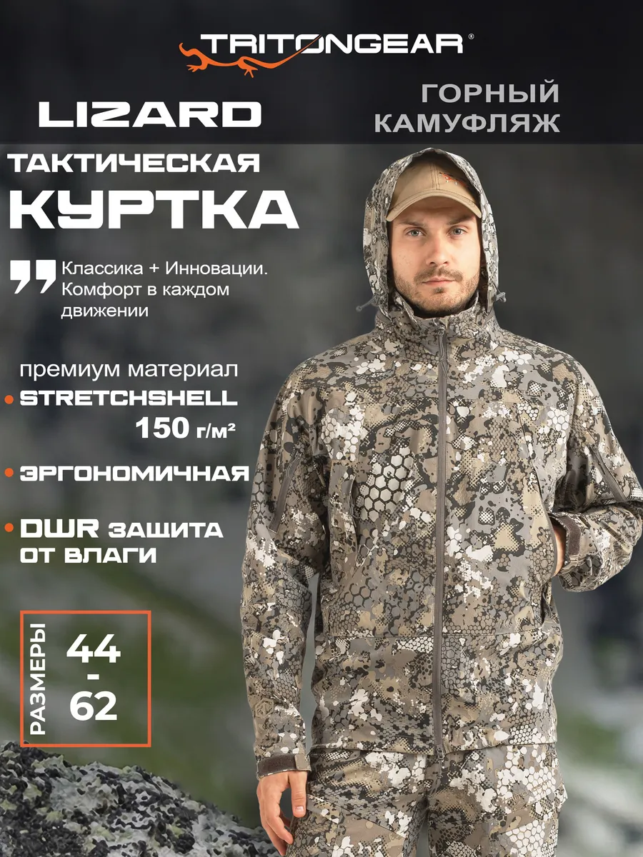 Куртка тактическая LIZARD в цвете Mountine Line
