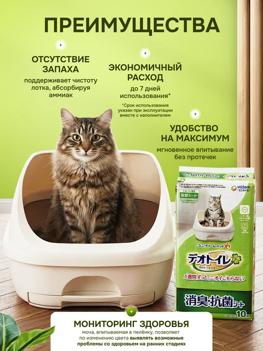 Unicharm Пеленки для кошачьего туалета 16шт. Без аромата, 10 шт, фото 2