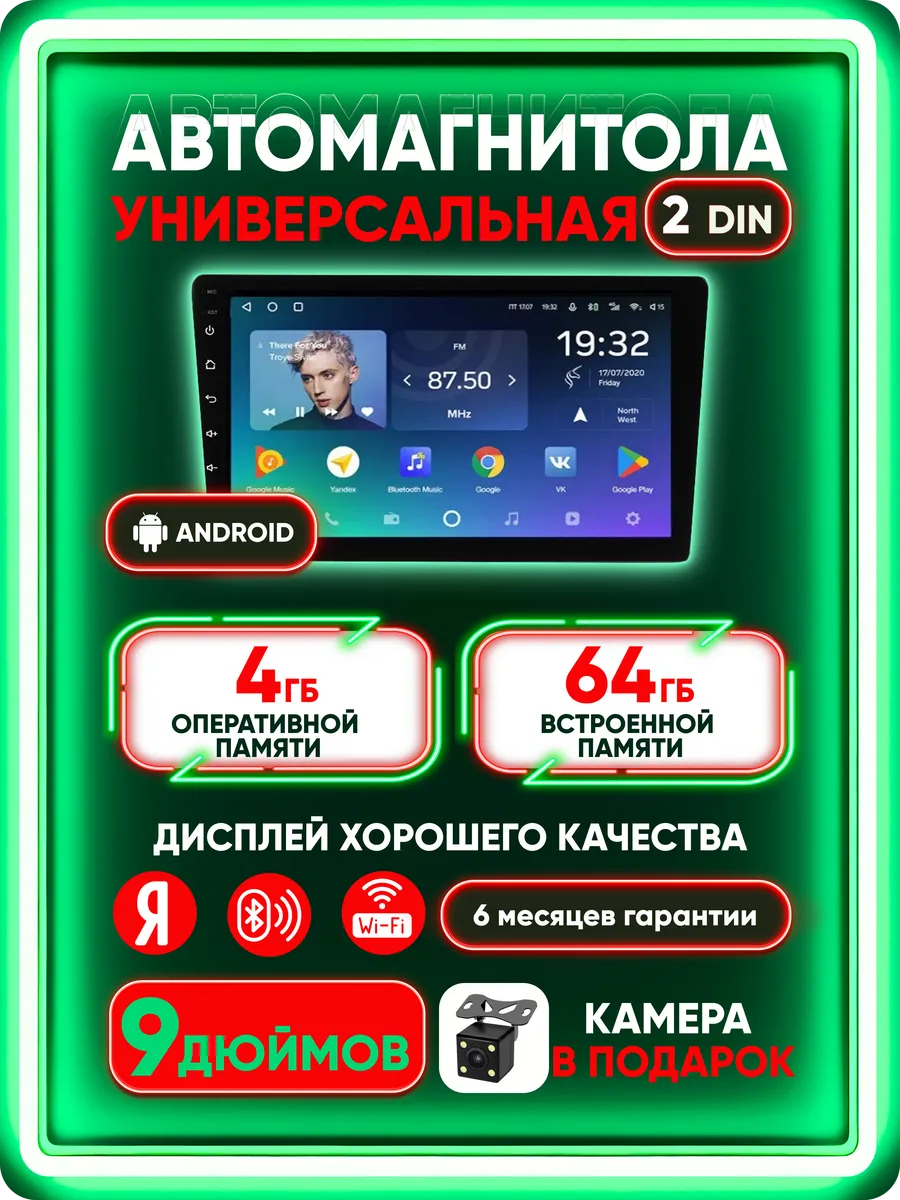 Магнитола для автомобиля 2din 9 дюймов 4 64