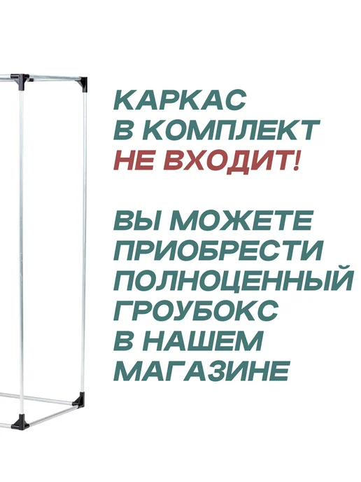 Magicbox Чехол для гроубокса 40х40х140 см, 40x40x140 см, фото 2