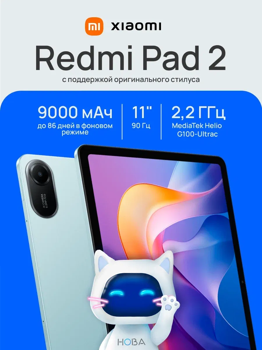 Xiaomi 11" Планшет REDMI Pad 2 4 128 ГБ Wi-Fi зеленый