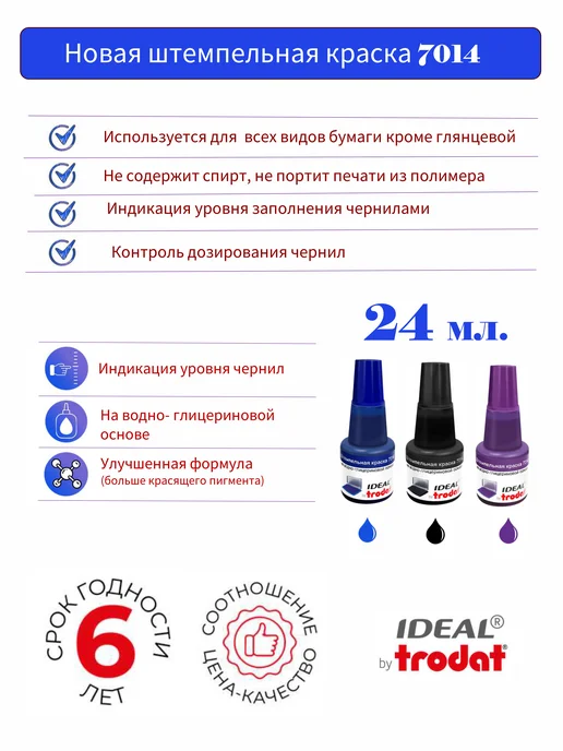 TRODAT IDEAL Штемпельная краска Синяя Ideal by Trodat New, синий, фото 2