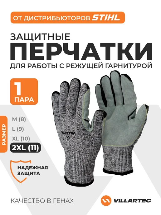 VILLARTEC Перчатки защитные рабочие 2XL, серый