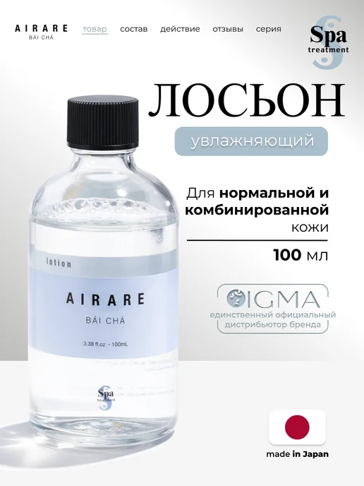Spa Treatment Тоник увлажняющий для лица с экстрактом белого чая, белый