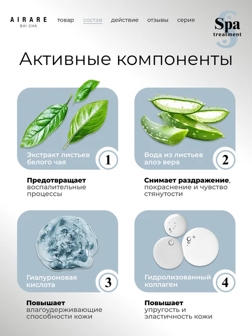 Spa Treatment Тоник увлажняющий для лица с экстрактом белого чая, белый, фото 2