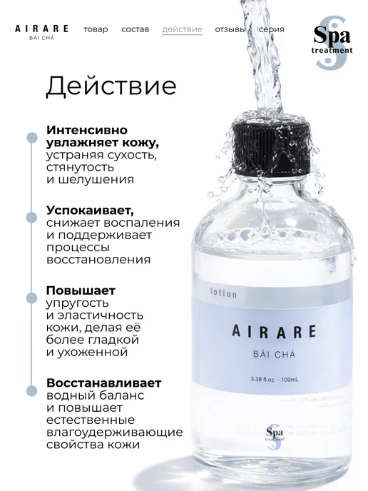 Spa Treatment Тоник увлажняющий для лица с экстрактом белого чая, белый, фото 3