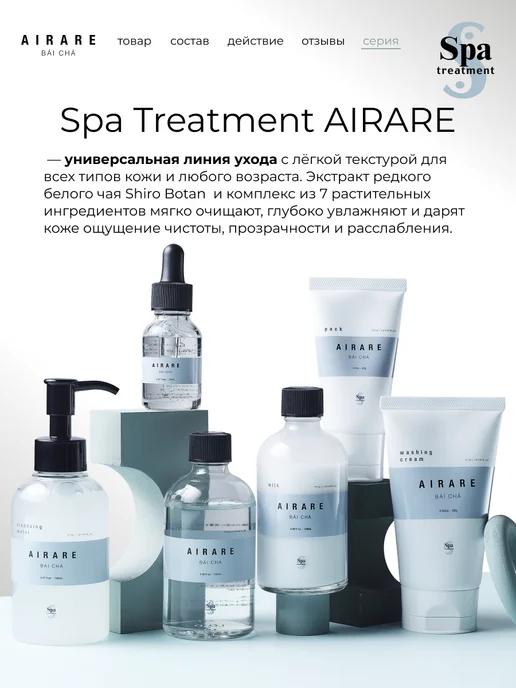 Spa Treatment Тоник увлажняющий для лица с экстрактом белого чая, белый, фото 5