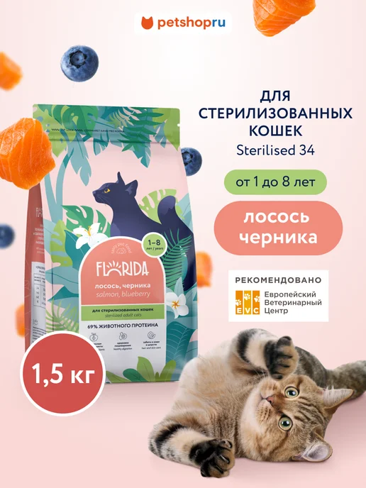 Сухой корм Florida. Кошек Черникой для собак, лосось, 1,5 кг