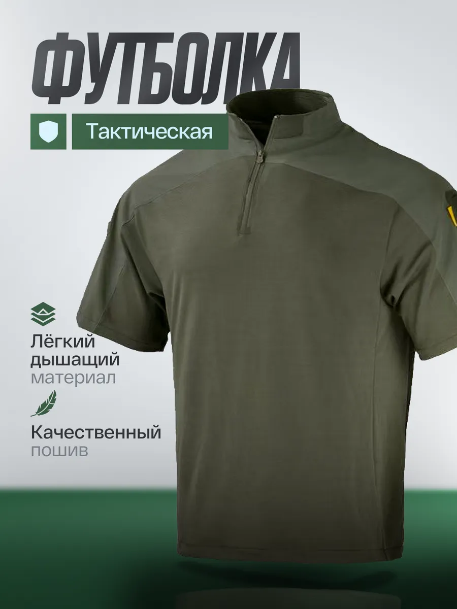Тактическая футболка
