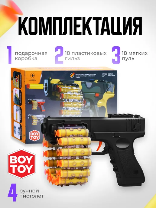 BOY TOY Пистолет игрушечный 18 шт детский игрушка глок, 18 шт, фото 7