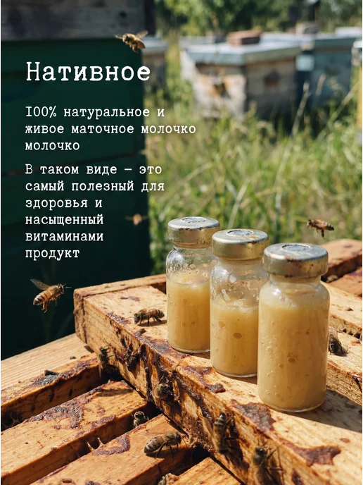 Пчелиное маточное молочко нативное, натуральное 5шт, 5 шт, фото 2