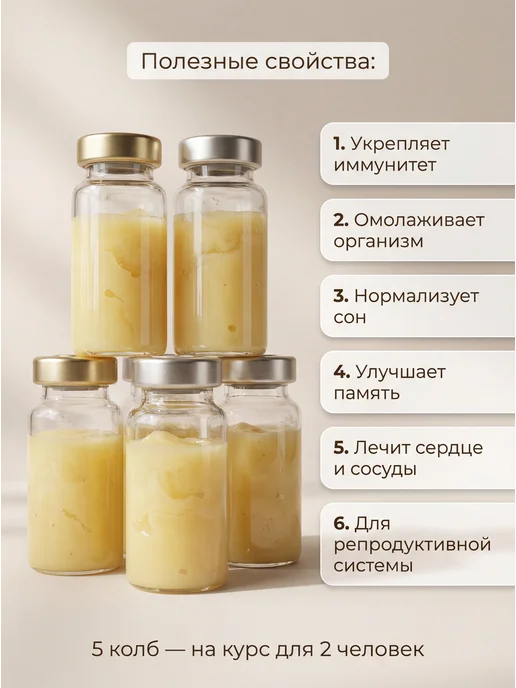 Пчелиное маточное молочко нативное, натуральное 5шт, 5 шт, фото 5