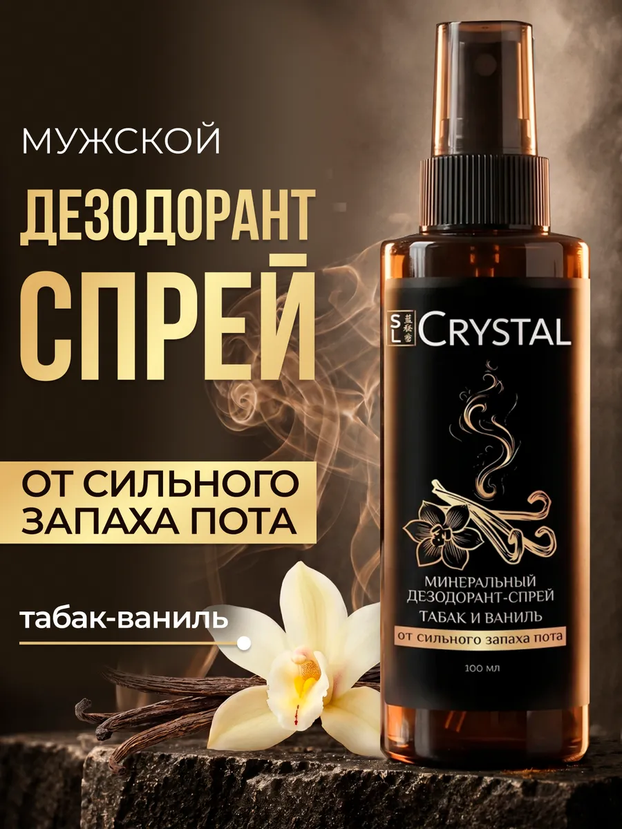 Дезодорант мужской спрей минеральный