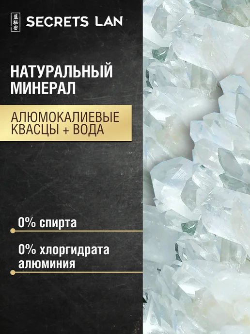 Secrets Lan Дезодорант мужской спрей минеральный, вариант, фото 3
