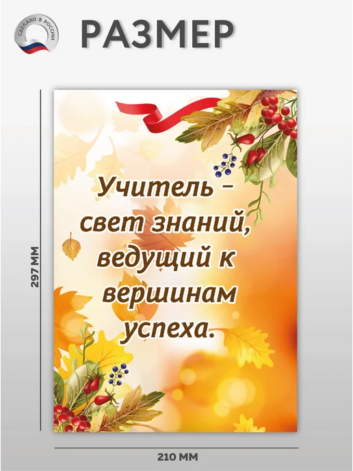 ВсёДляШколы Набор плакатов А4 "С Днем учителя" для школы, вариант, фото 3