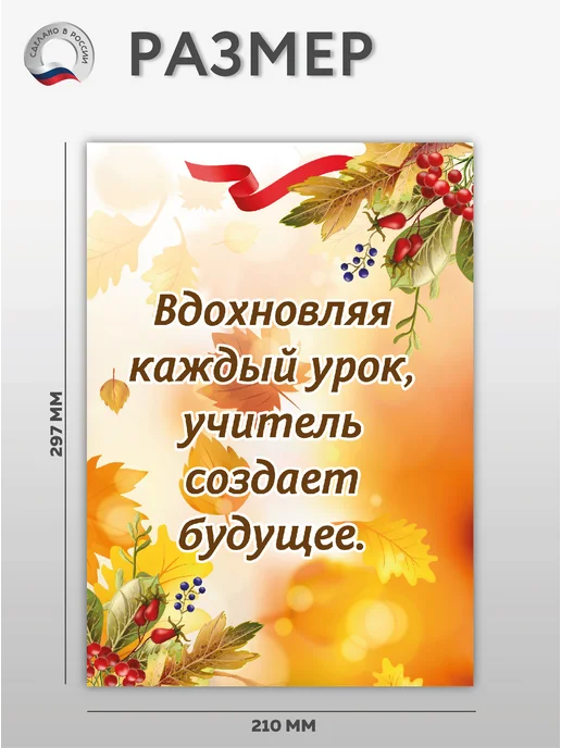 ВсёДляШколы Набор плакатов А4 "С Днем учителя" для школы, вариант, фото 4