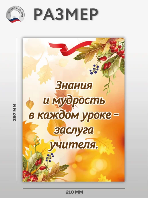 ВсёДляШколы Набор плакатов А4 "С Днем учителя" для школы, вариант, фото 5