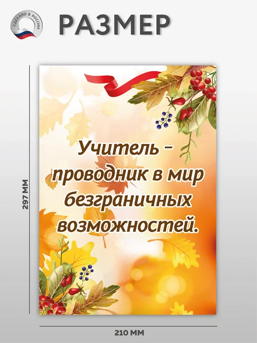 ВсёДляШколы Набор плакатов А4 "С Днем учителя" для школы, вариант, фото 6