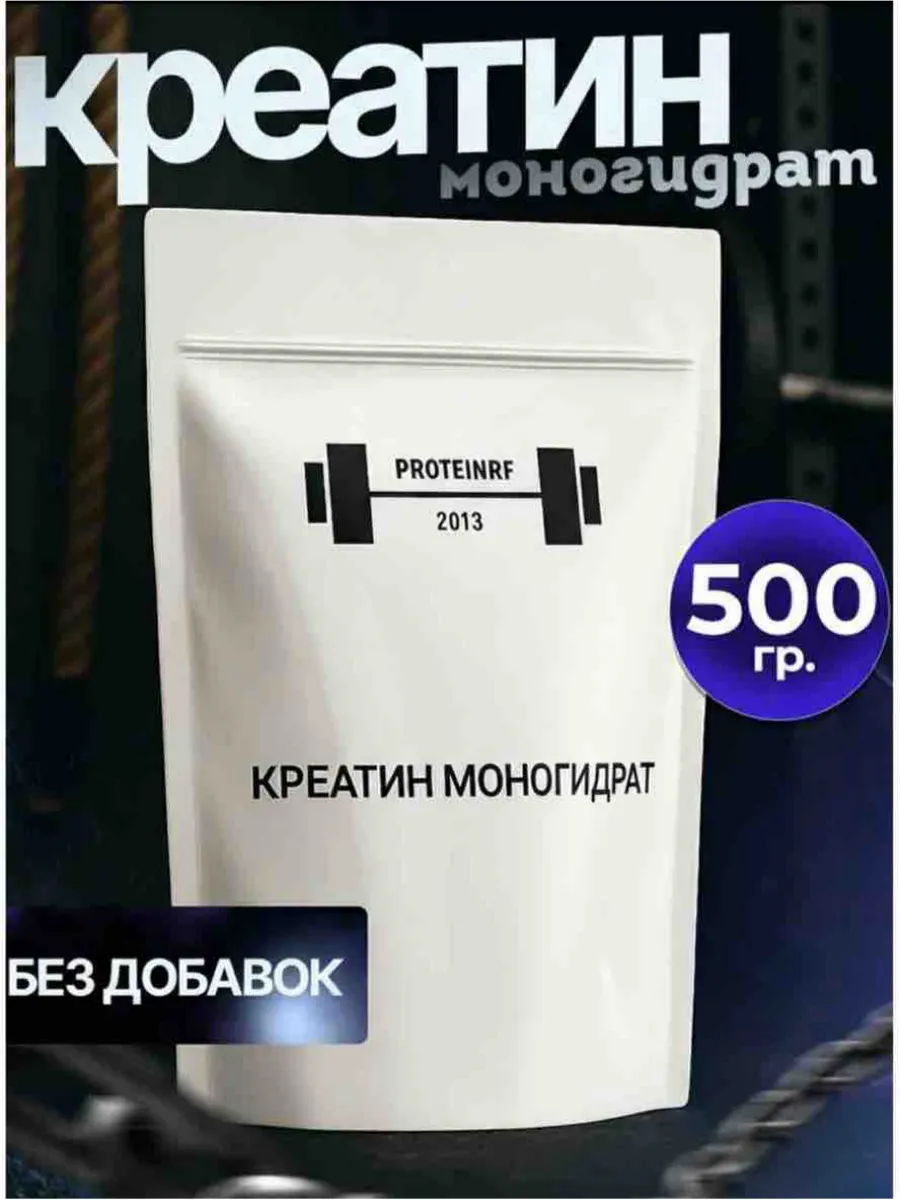 Креатин моногидрат 500 гр