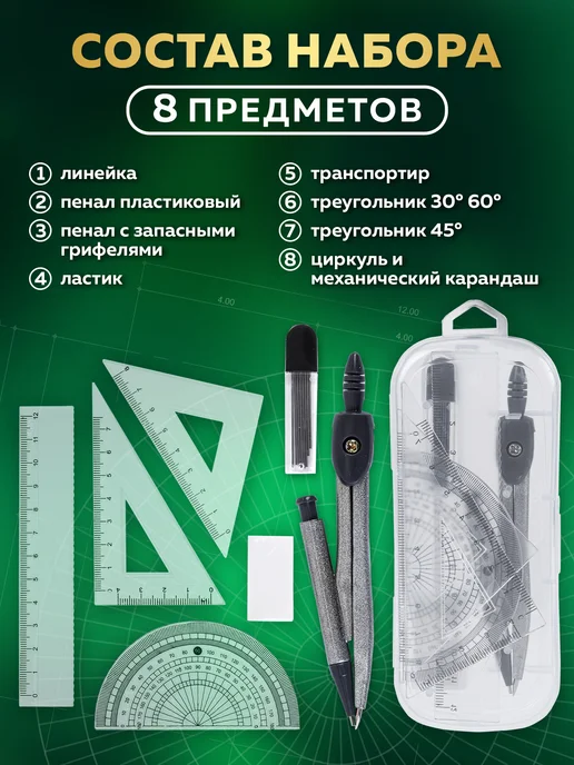 Пифагор Готовальня с циркулем школьная, 8 предметов для черчения, серый, фото 2