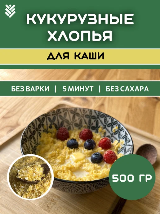 КРУПОВИЧОК Хлопья кукурузные 1 кг, 500 г
