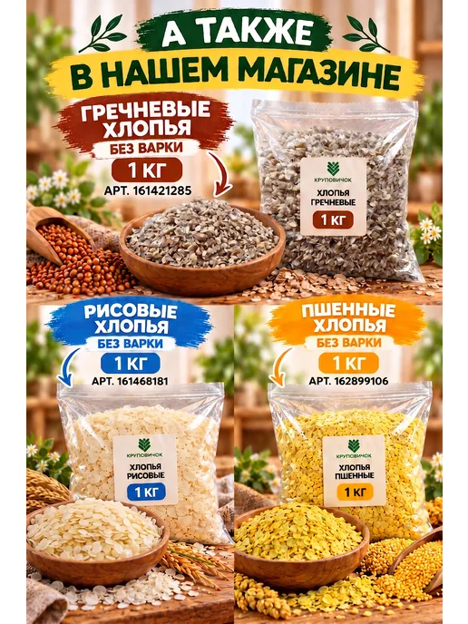 КРУПОВИЧОК Хлопья кукурузные 1 кг, 500 г, фото 5