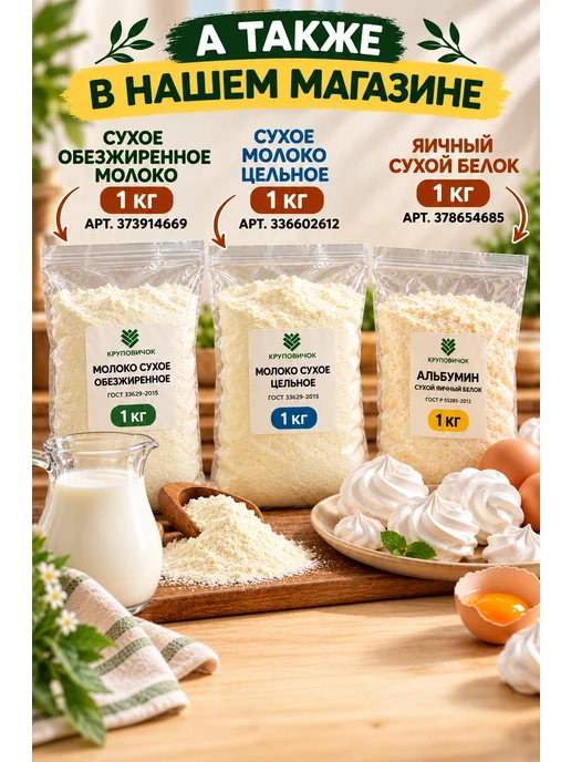 КРУПОВИЧОК Хлопья кукурузные 1 кг, 500 г, фото 6
